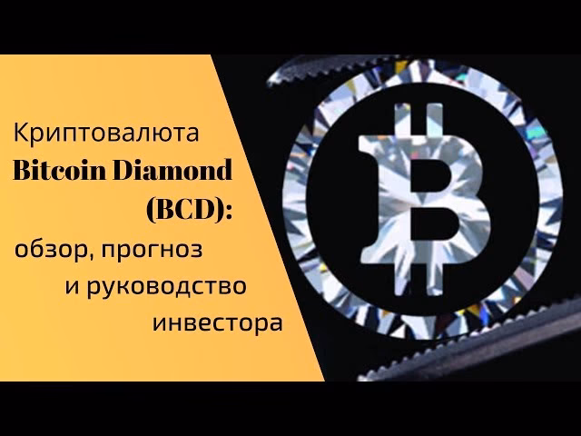 Каков прогноз цен на алмазы в биткоинах на 2030 год?