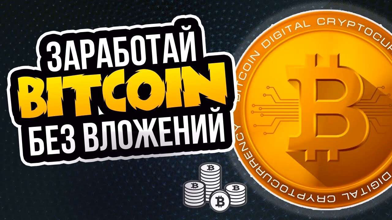 Кто-нибудь действительно заработал на Биткоине?