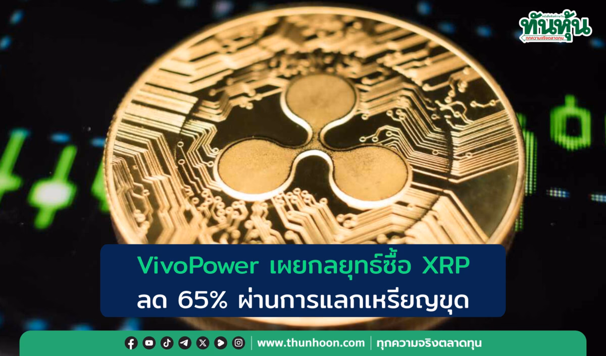 Xrp เคย สูงสุด เท่า ไหร่